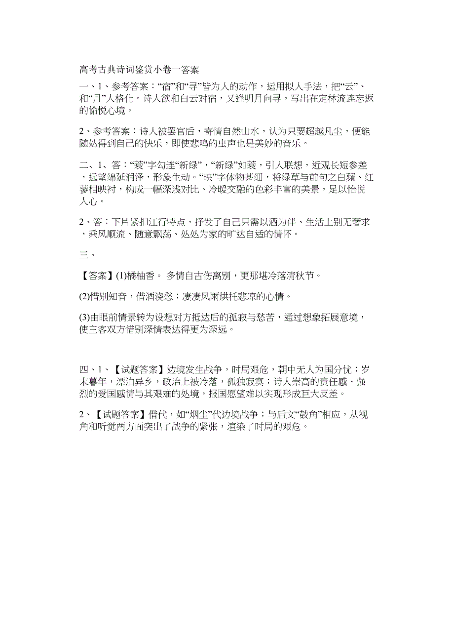 高考古典诗词鉴赏小卷一.doc_第3页