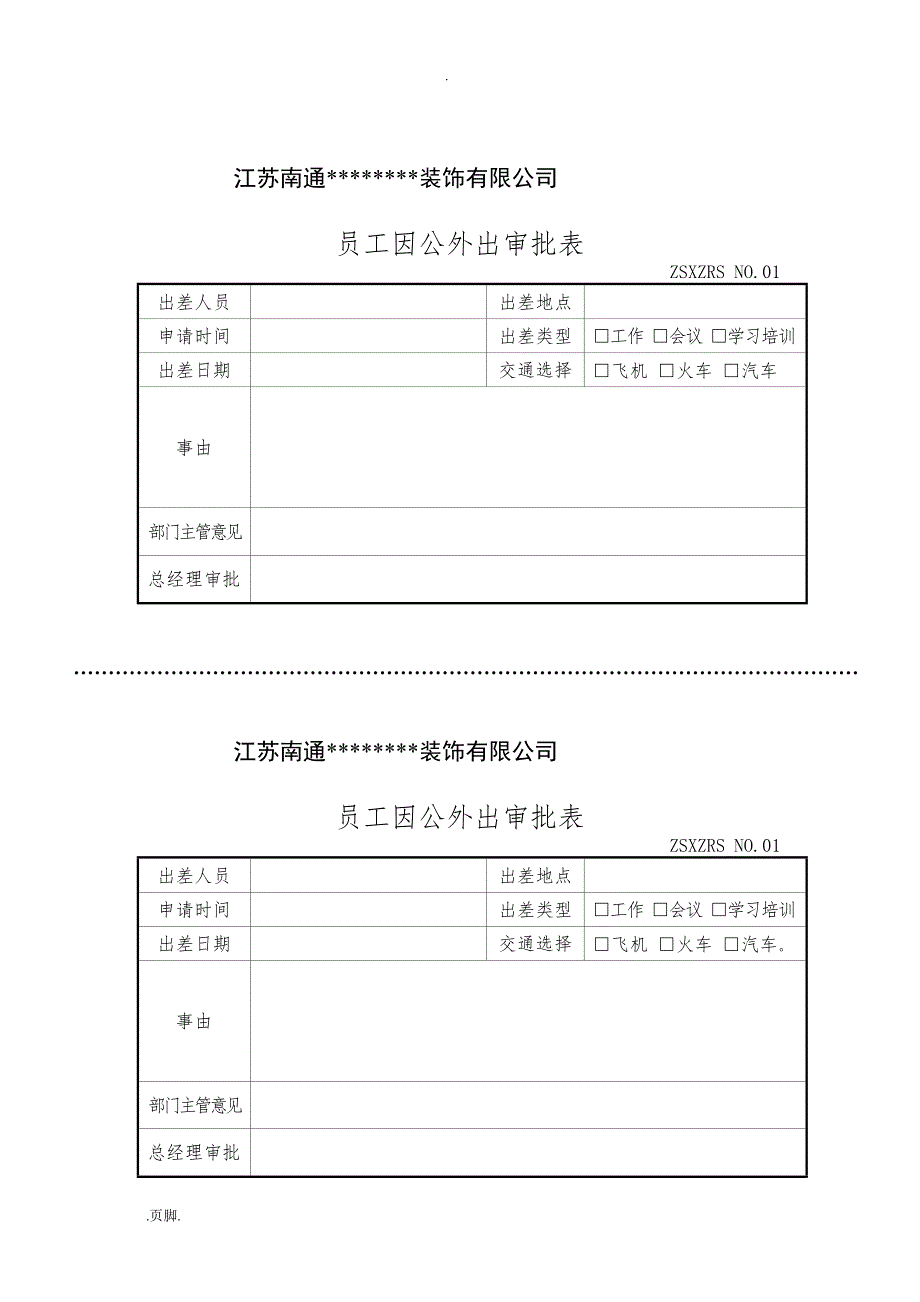 公司办公室办公流程培训课件_第4页