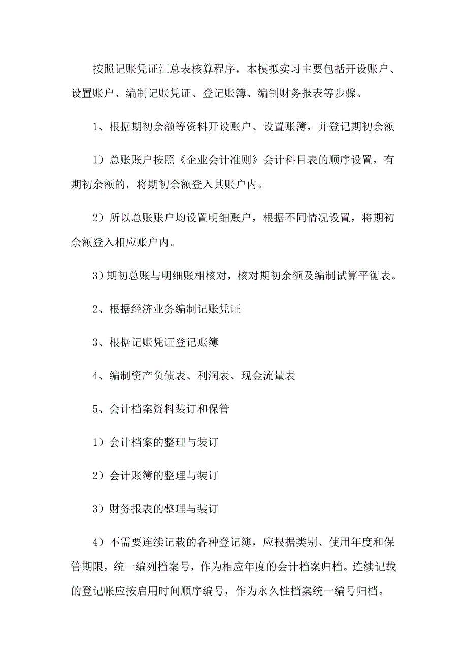 2023年精选会计类实习报告范文汇编5篇_第2页