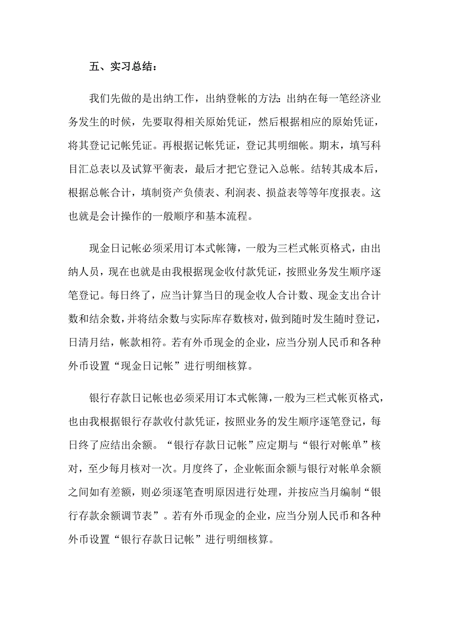 2023年精选会计类实习报告范文汇编5篇_第3页