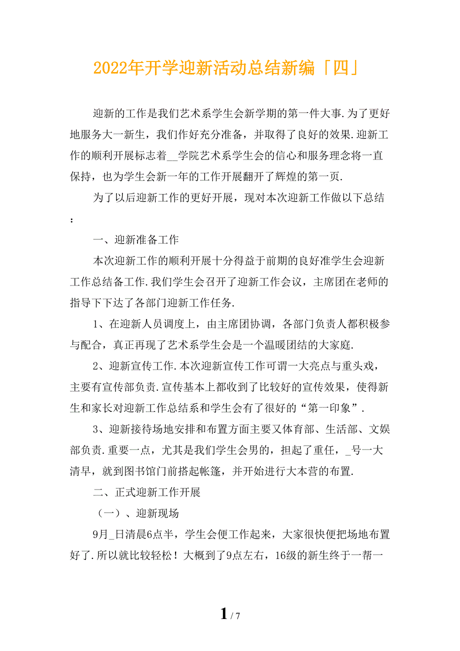 2022年开学迎新活动总结新编「四」_第1页