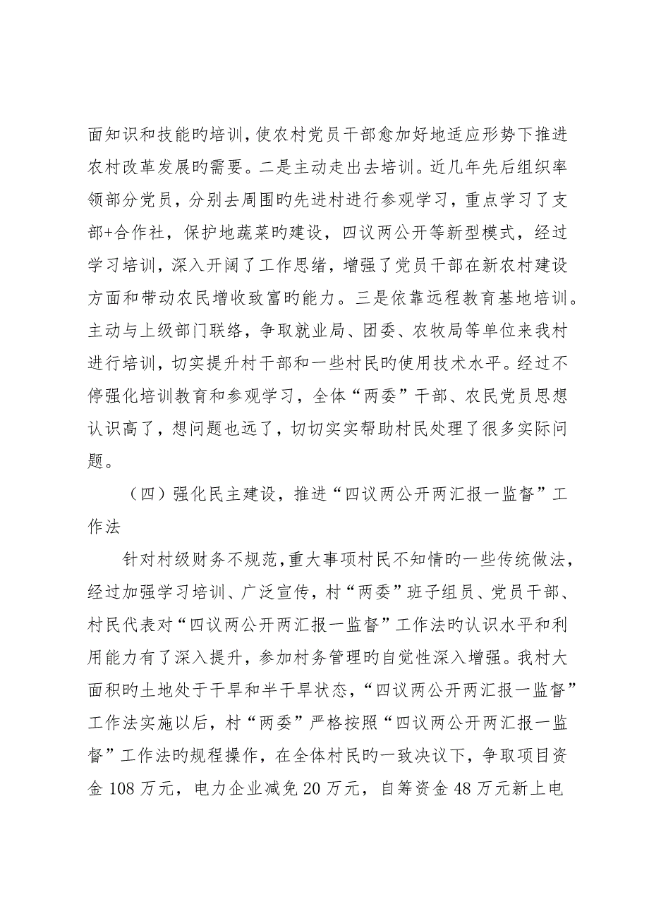 抓基层组织建设促农村经济发展_第3页