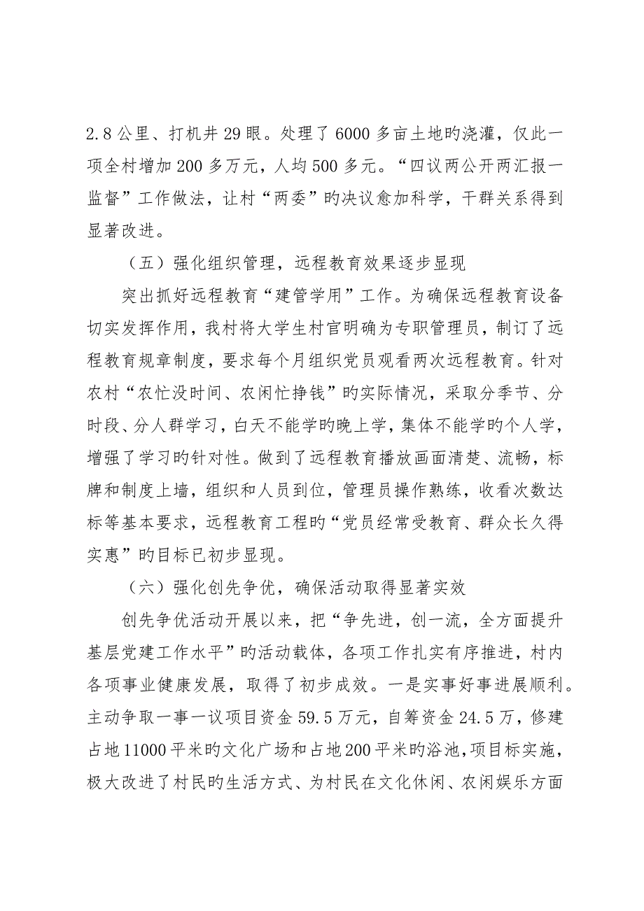 抓基层组织建设促农村经济发展_第4页