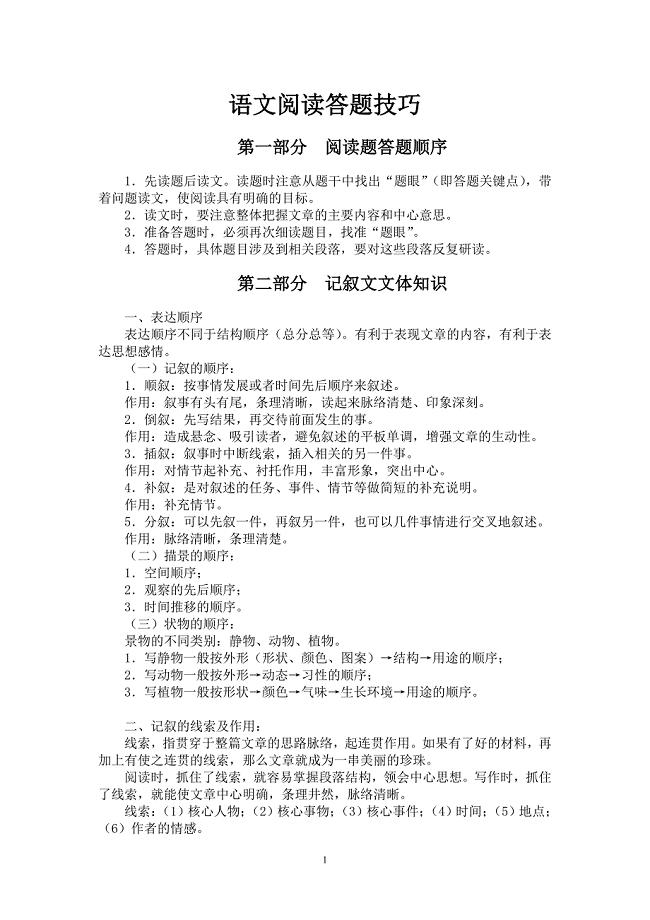 小学语文阅读答题技巧.doc