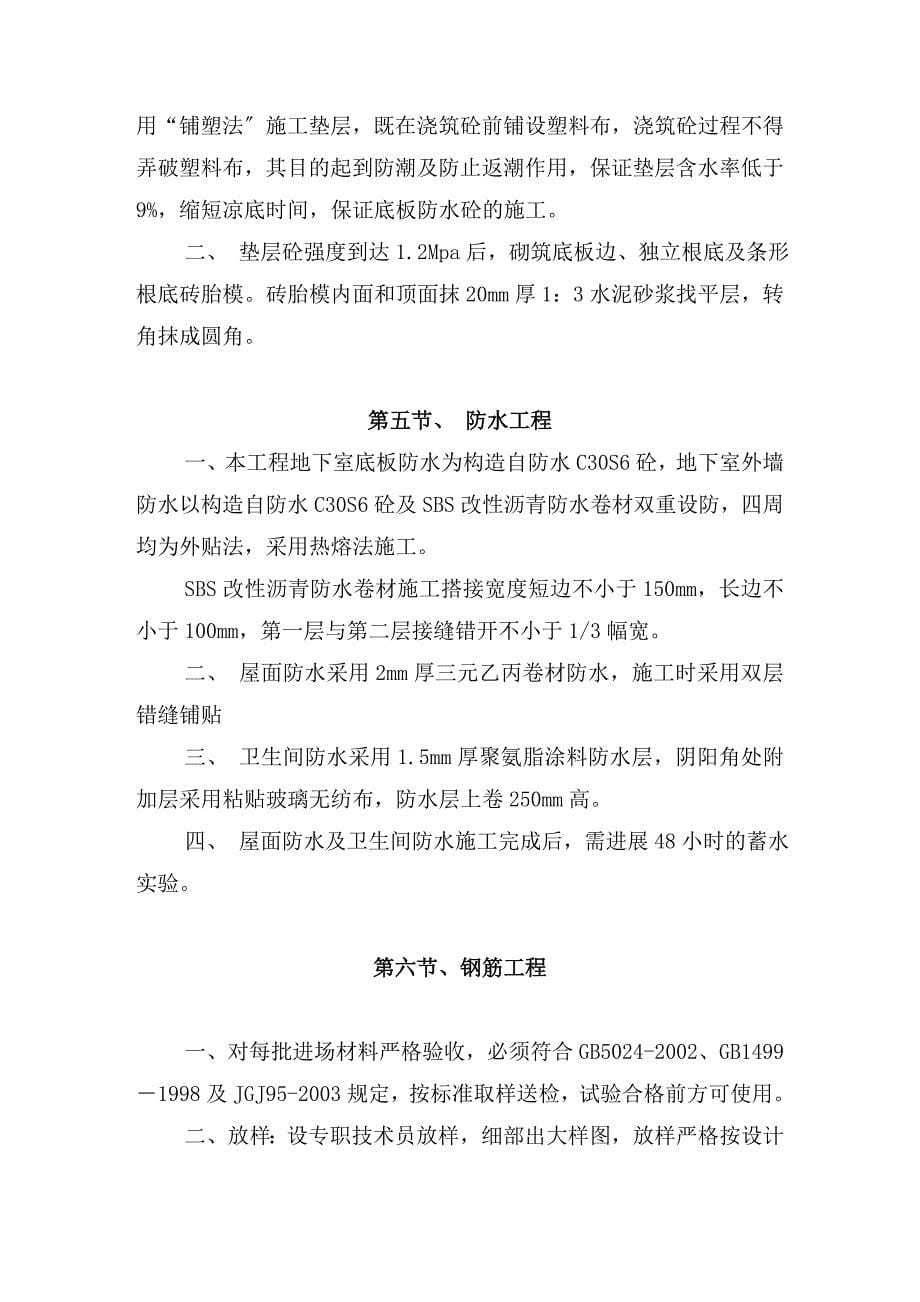 主要项目施工方法与技术措施.doc_第5页