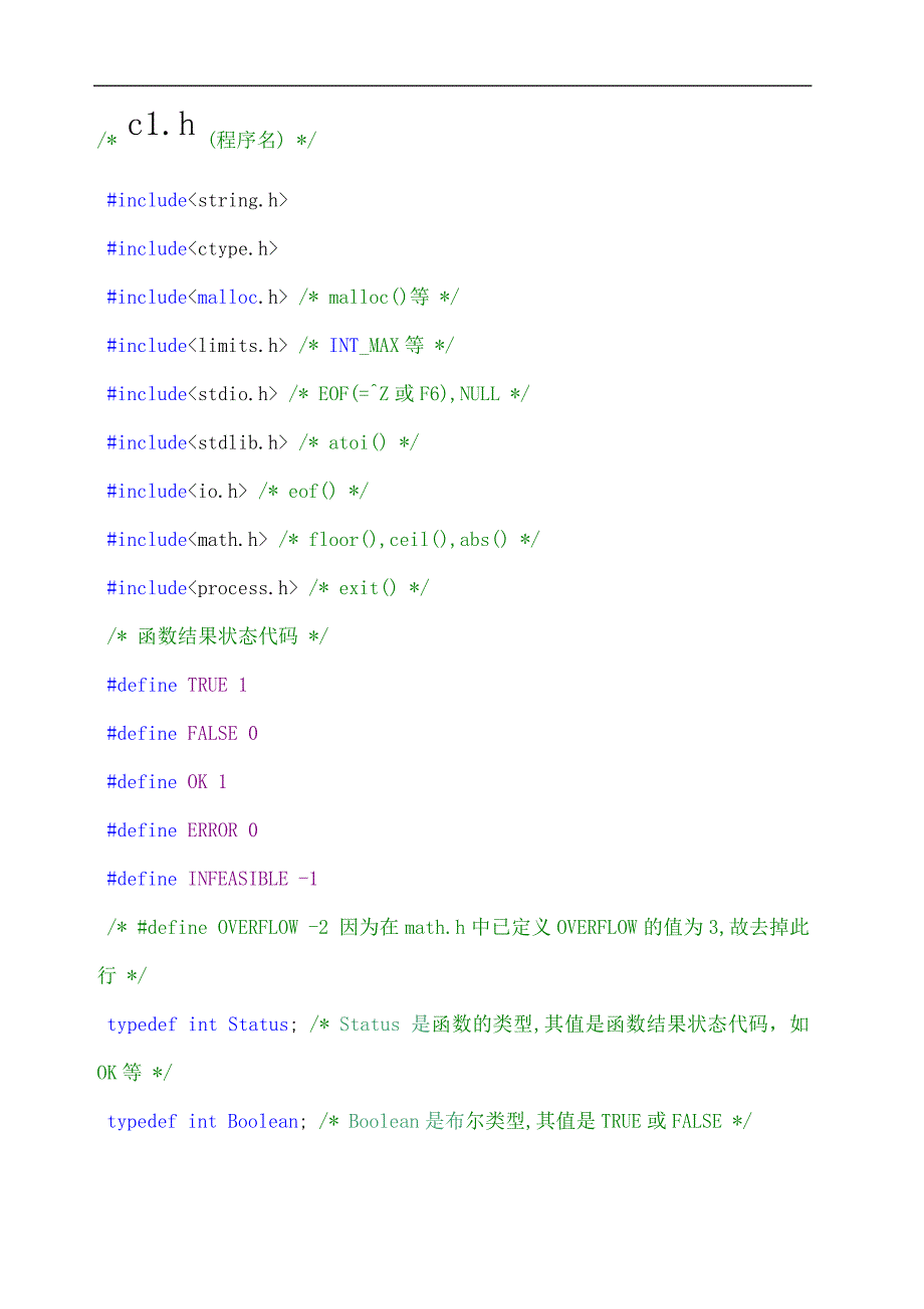 清华严蔚敏《数据结构》的全部代码实现C语言46611_第1页