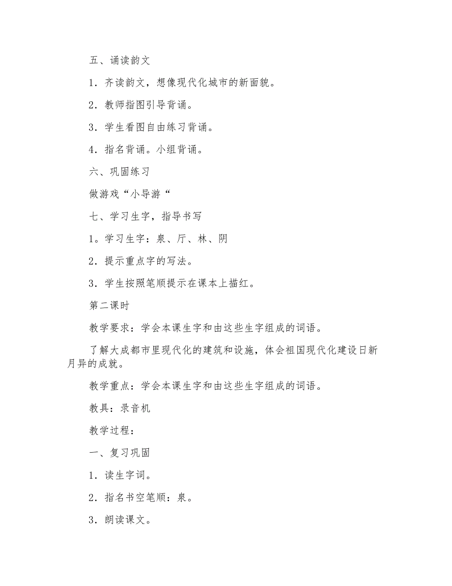 苏教版第一册《识字６》教学设计_第2页