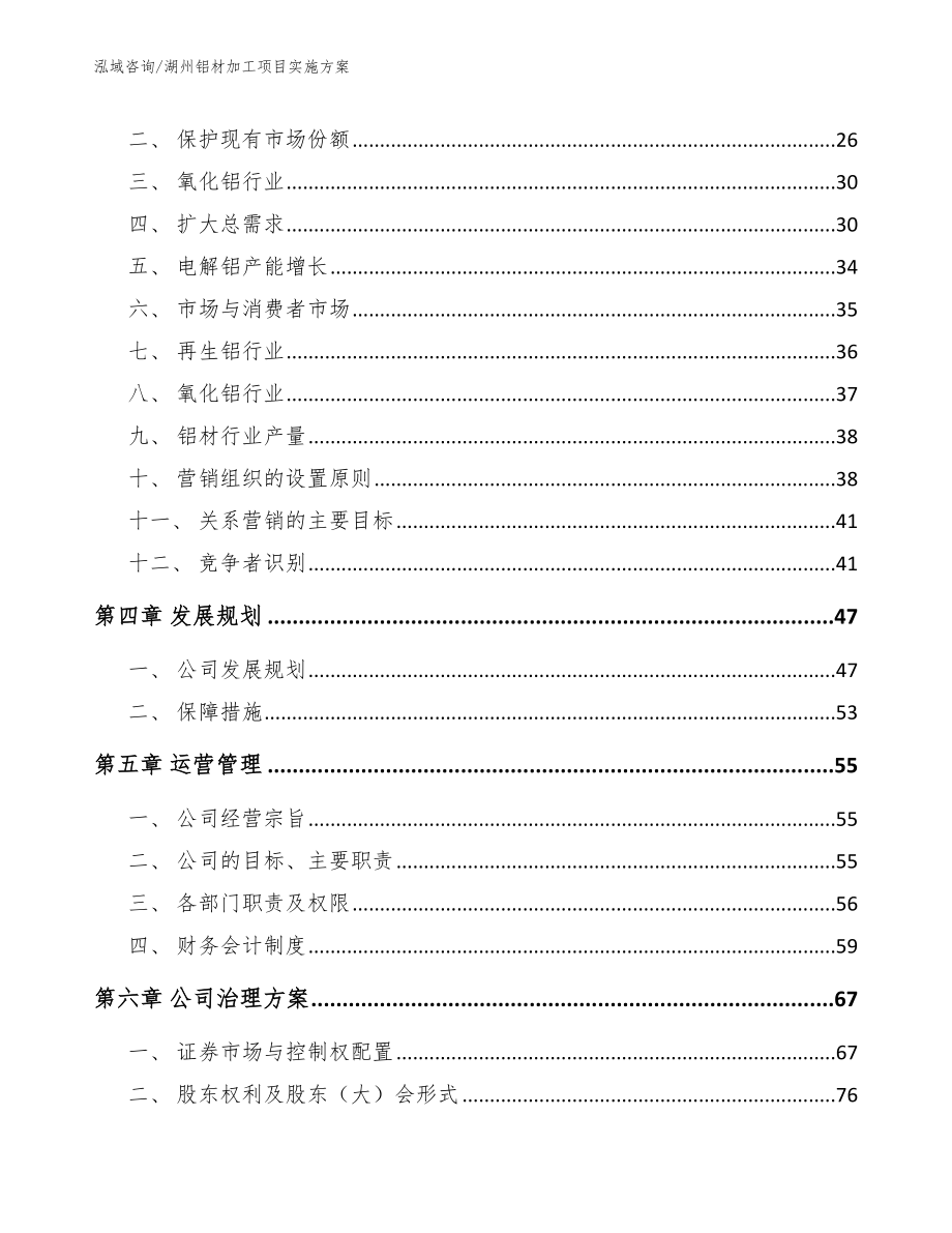 湖州铝材加工项目实施方案（范文）_第2页