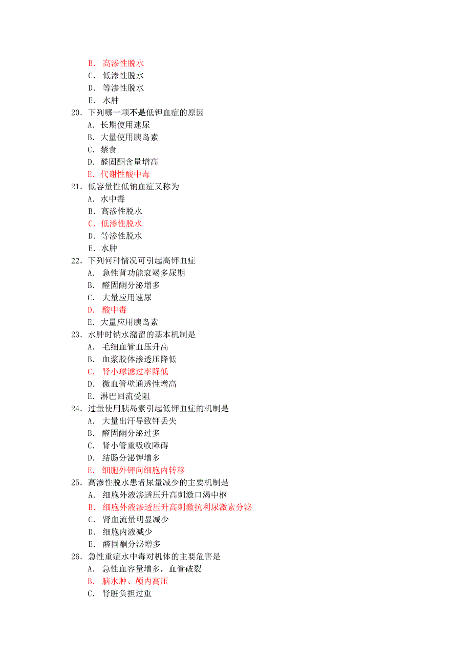 病理生理期末练习题(10-12)_第4页