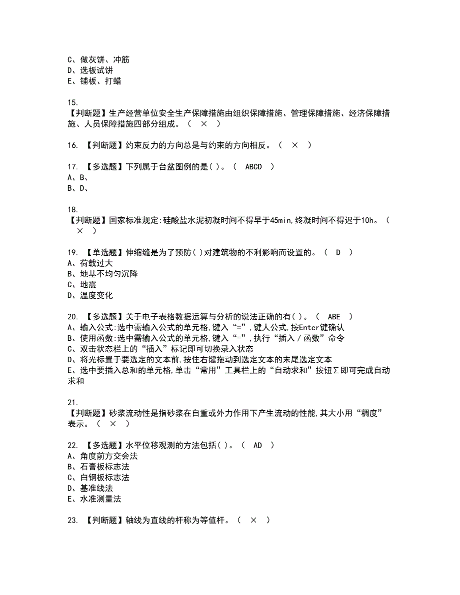 2022年施工员-装饰方向-通用基础(施工员)资格考试题库及模拟卷含参考答案35_第3页