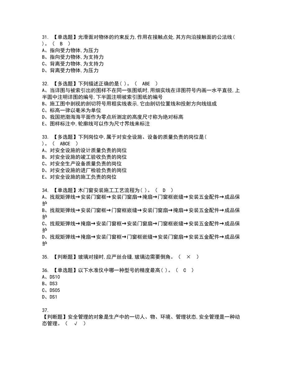 2022年施工员-装饰方向-通用基础(施工员)资格考试题库及模拟卷含参考答案35_第5页