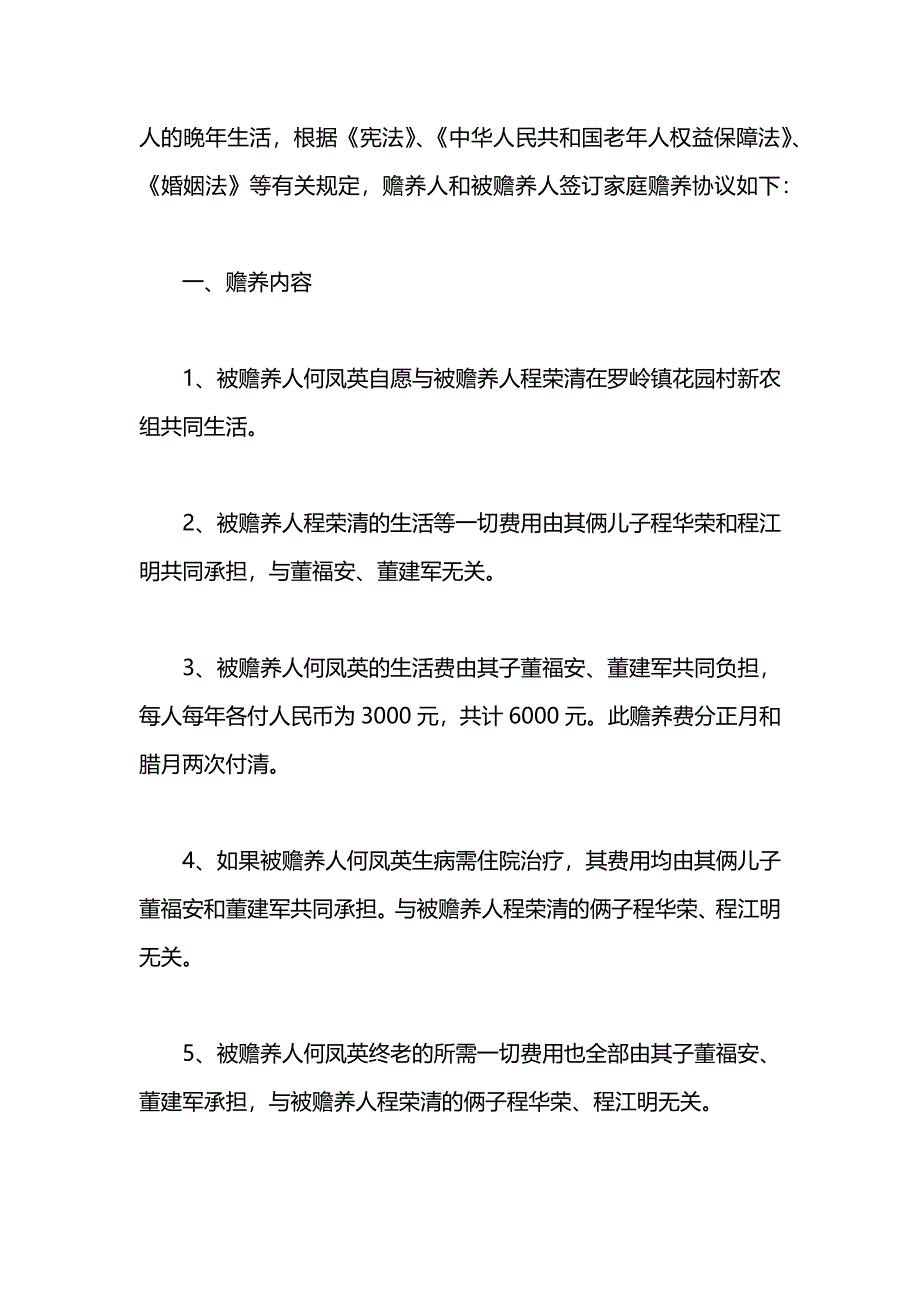 赡养老人协议书2_第2页