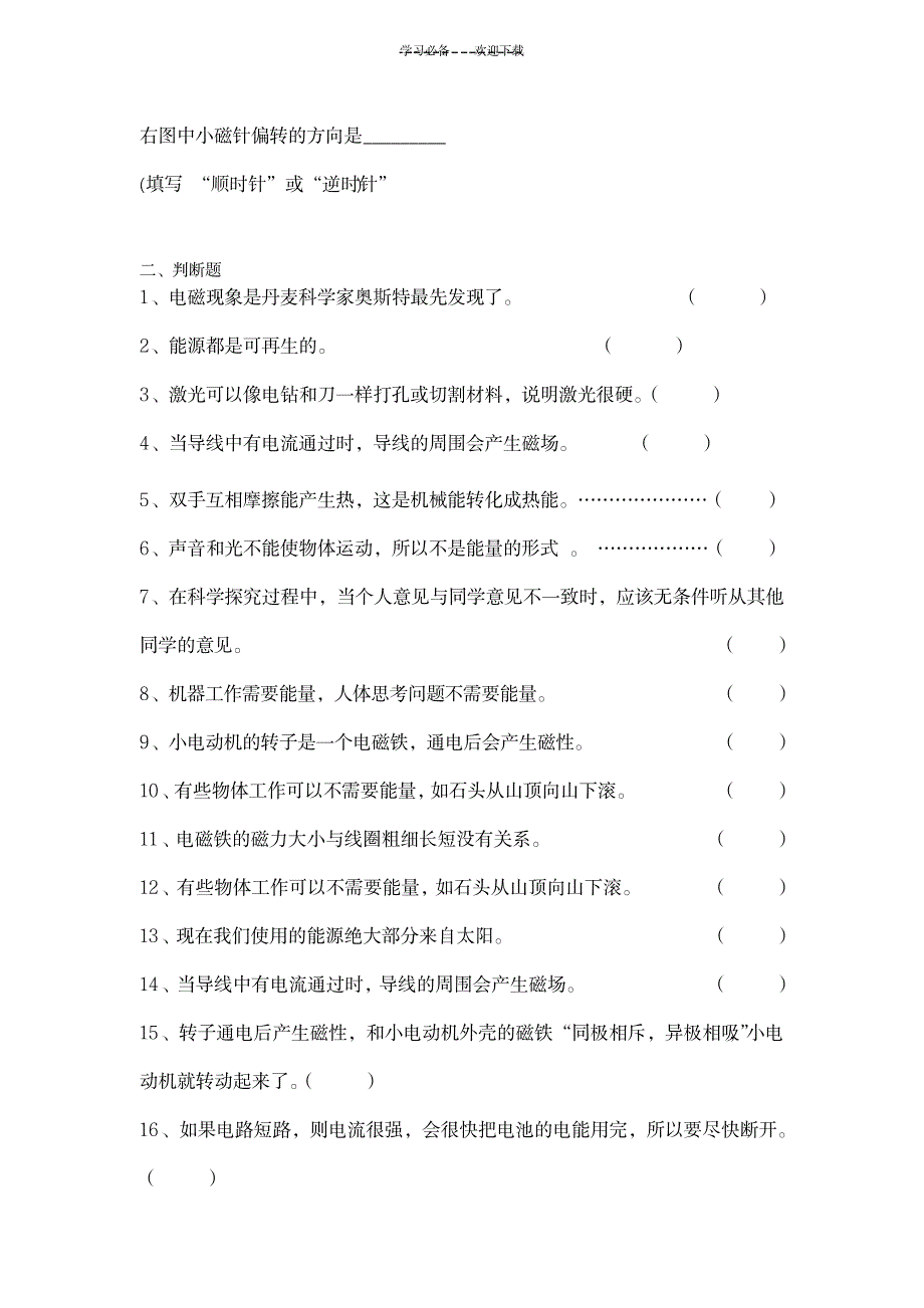 六年级科学上册第三单元练习题_小学教育-小学考试_第2页