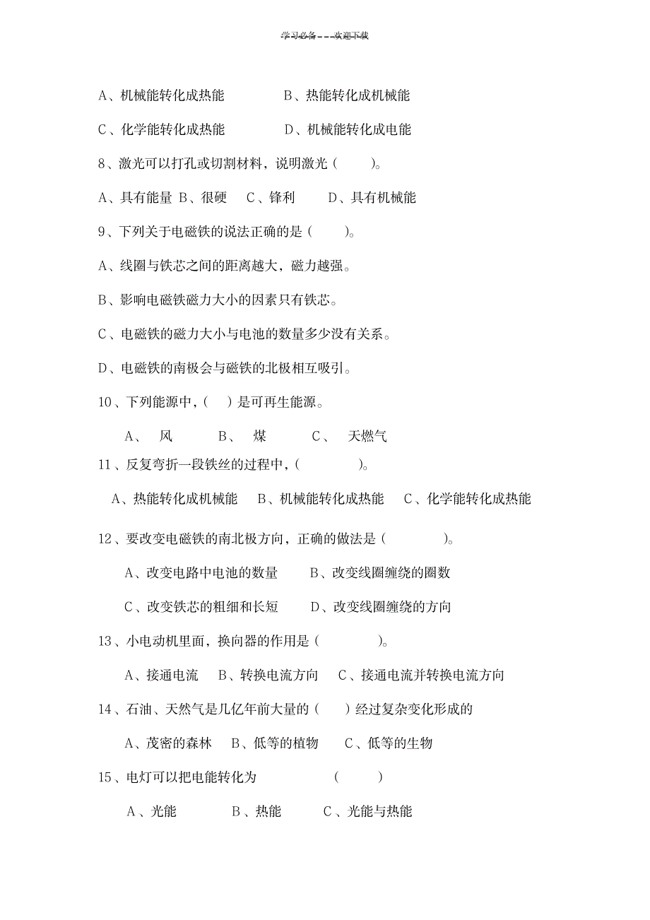 六年级科学上册第三单元练习题_小学教育-小学考试_第4页