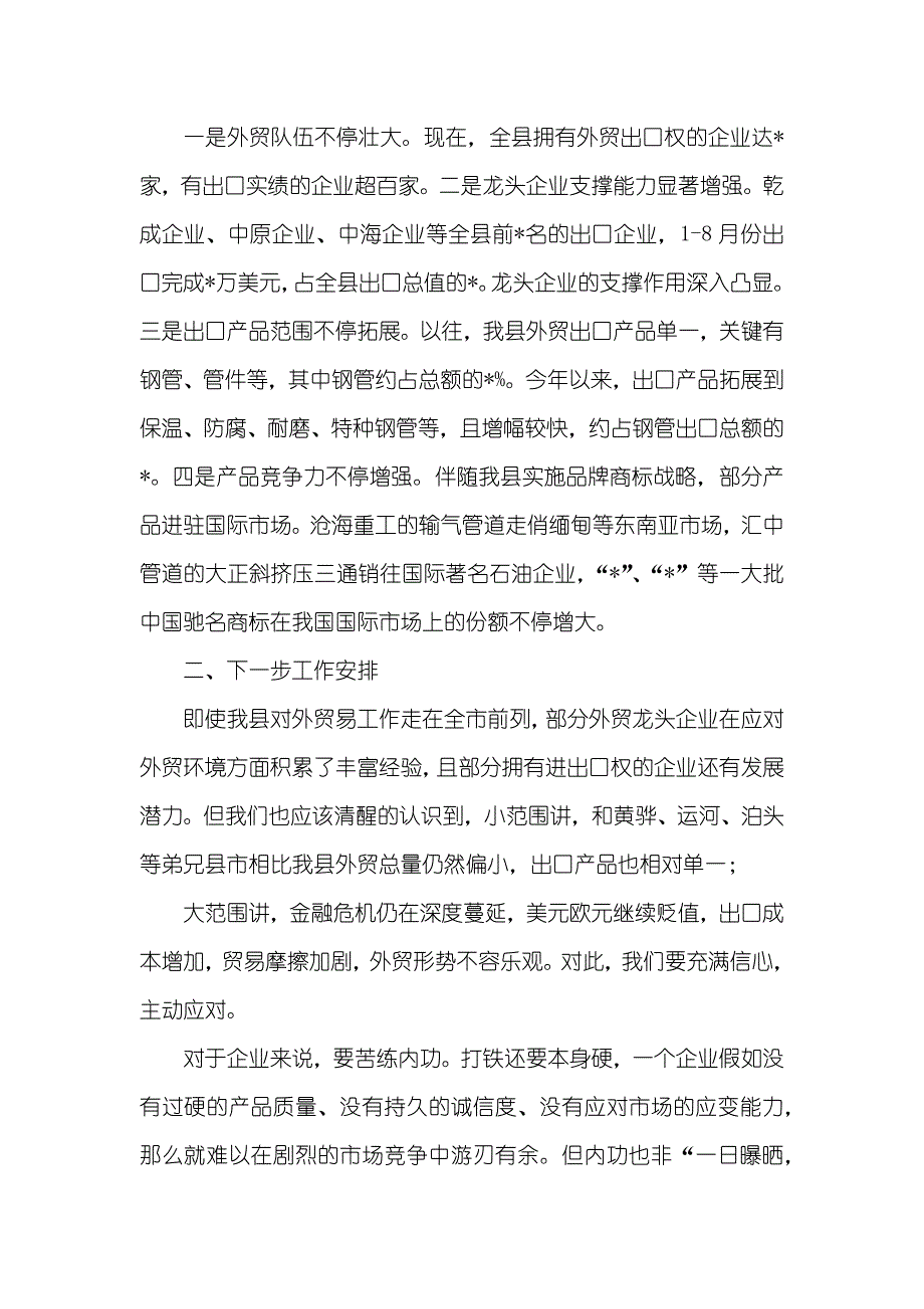 全县对外贸易培训会议讲话稿_第2页