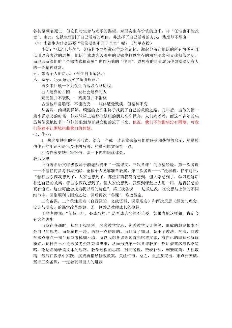 高中语文 第三单元之《我与地坛》教案 粤教版必修1_第4页