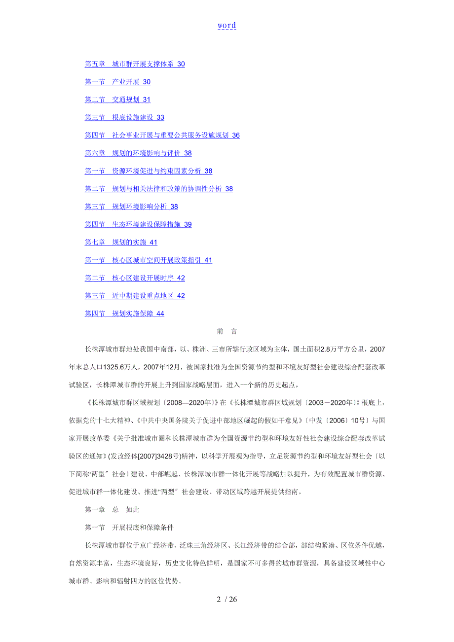 长株潭城市群区域规划(2020)_第2页