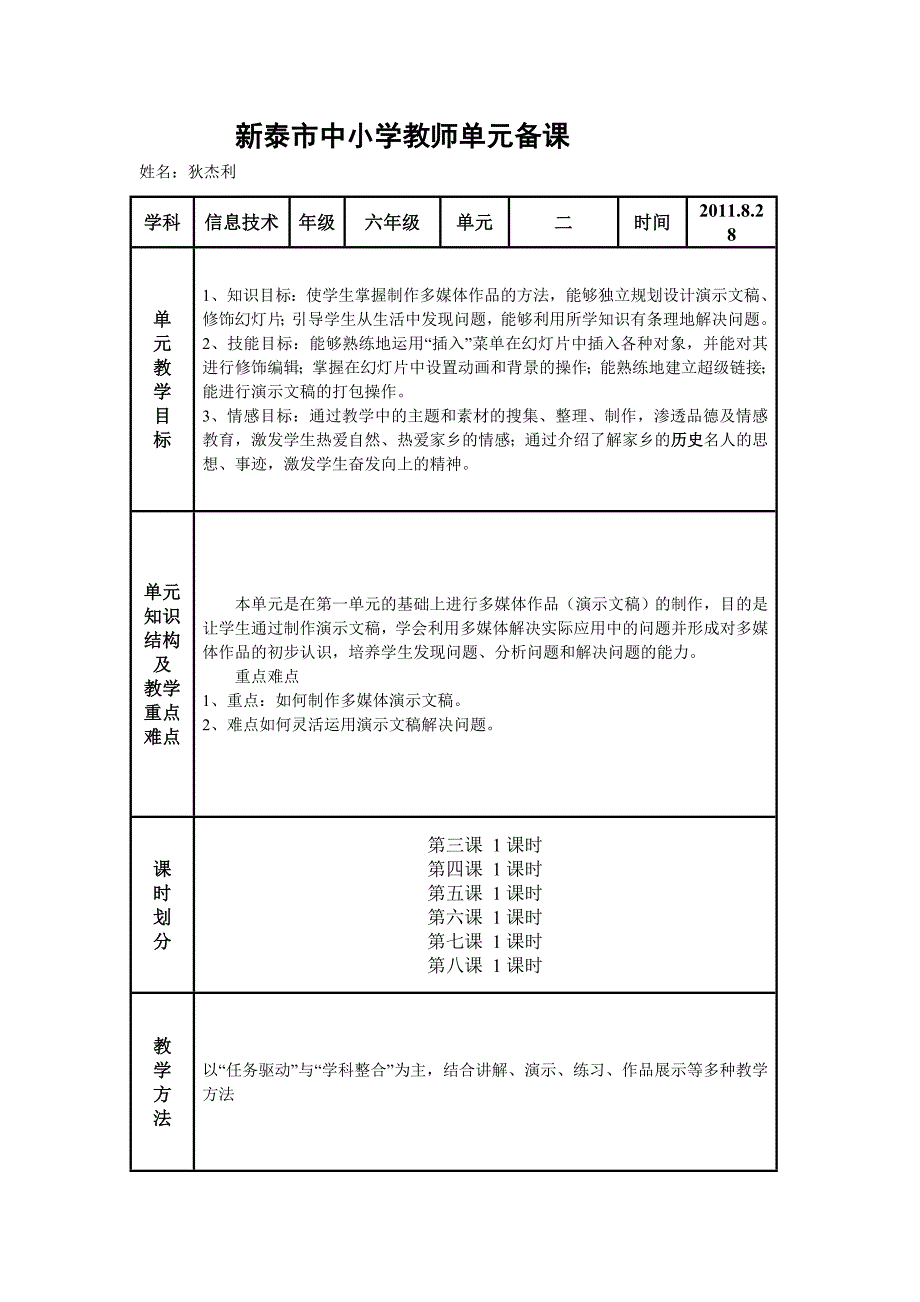 六年级信息技术单元备课单元备课.doc_第2页