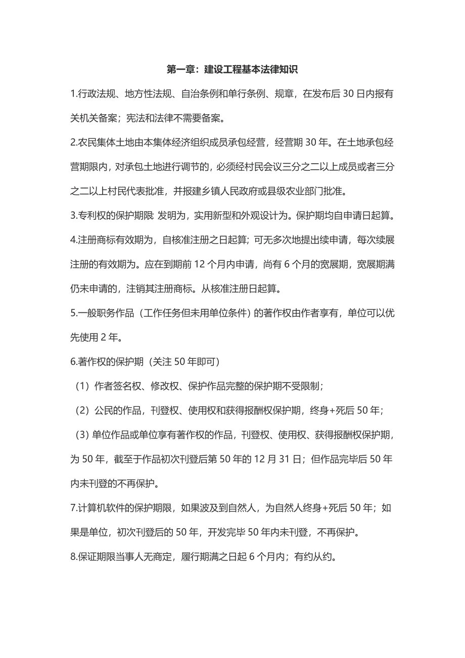 2023年一级建造师建设工程法规及相关知识数字总结_第1页