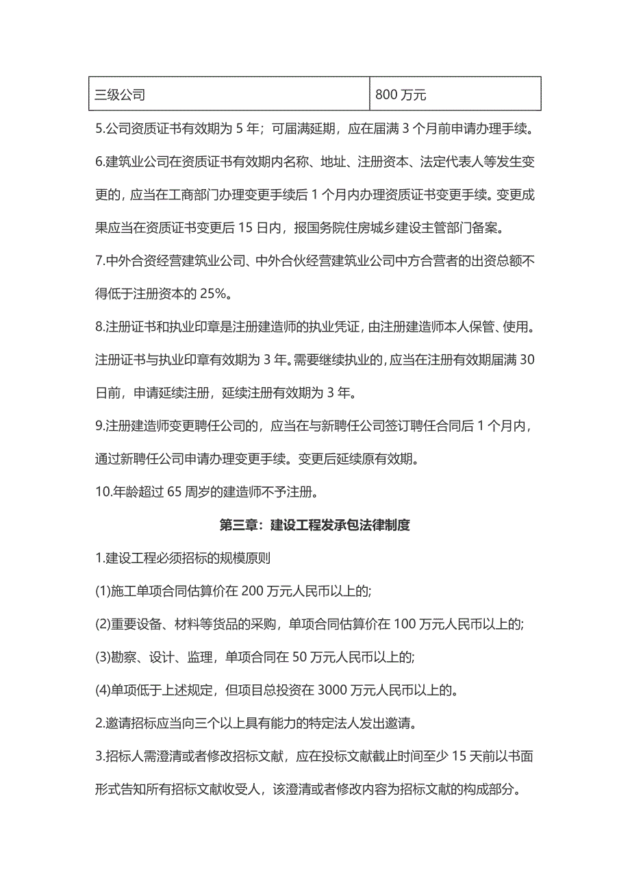 2023年一级建造师建设工程法规及相关知识数字总结_第3页