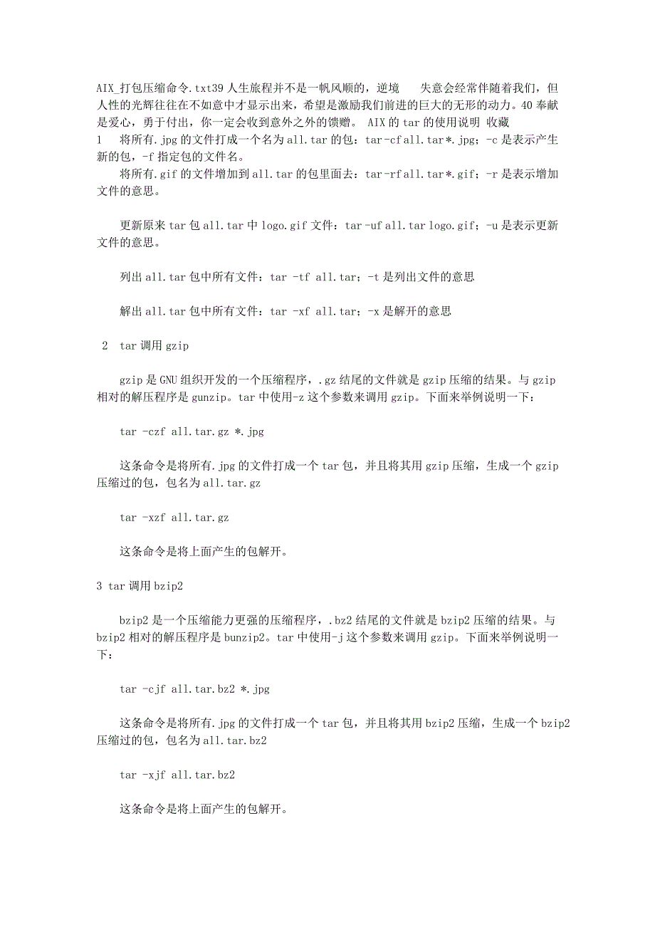 AIX_打包压缩命.doc_第1页