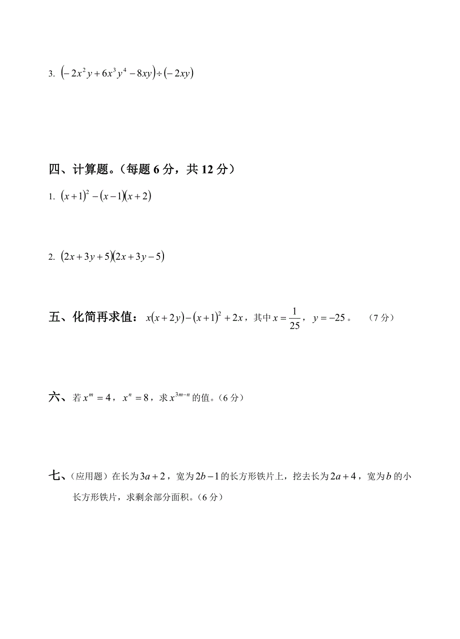 整式的乘除测试题3套及答案_第3页