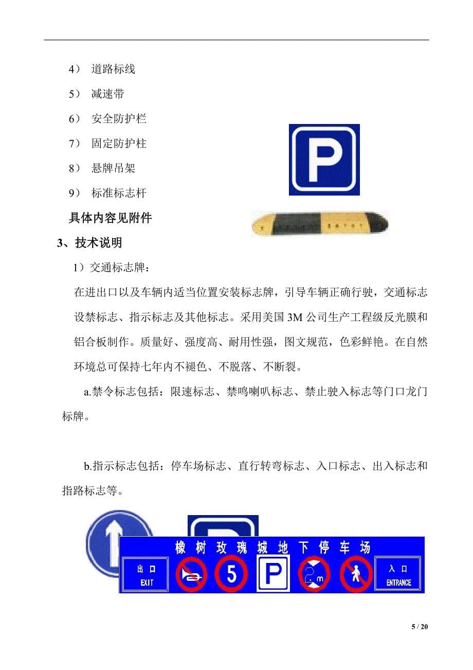 地下停车场车位划线及交通标志供应及安装工程施工方案_第5页