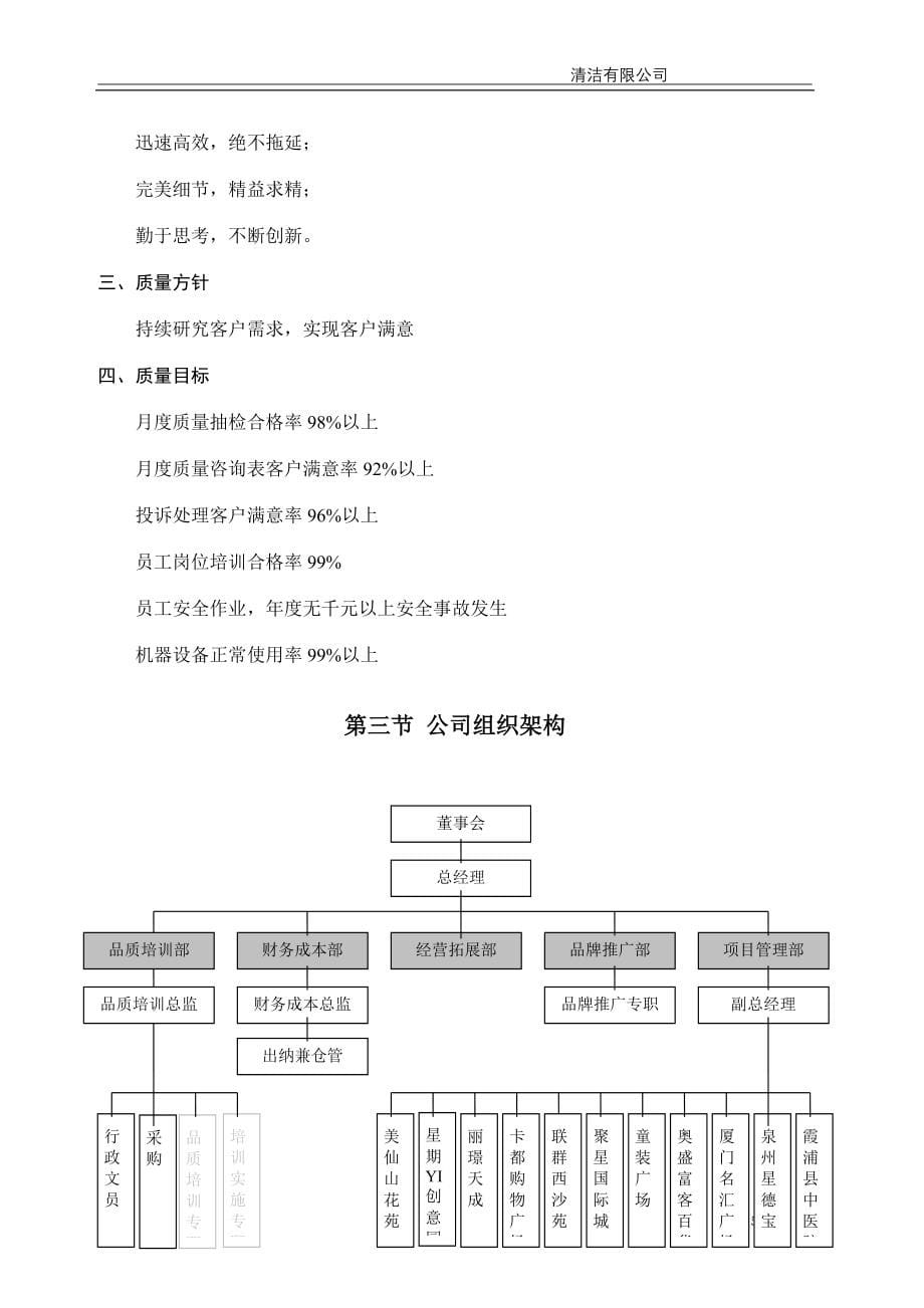 医院保洁及配送服务方案.doc_第5页