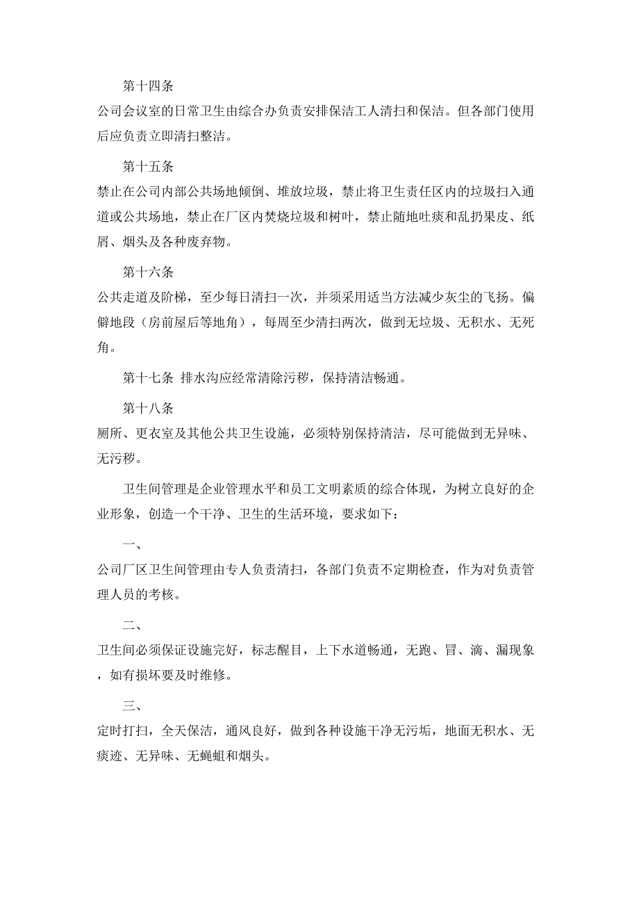 规章制度卫生管理制度2_第3页