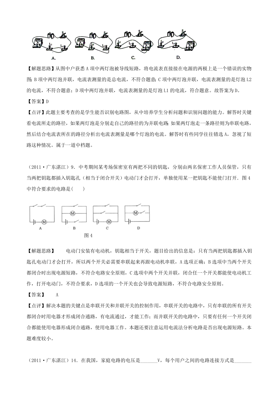 2011年全国中考物理分类解析-电与磁_第2页