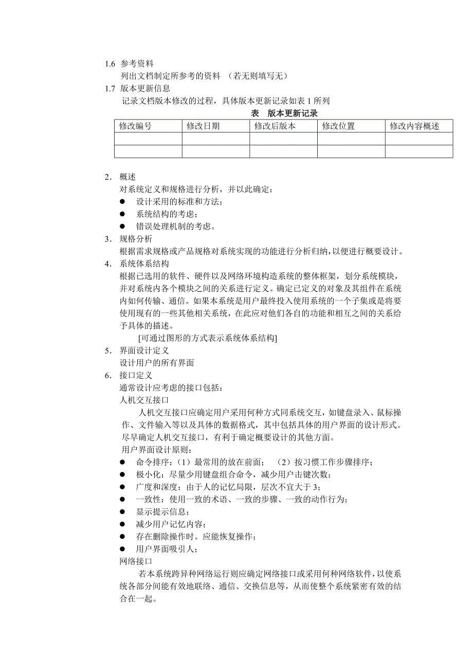 软件开发过程文档规范_第4页