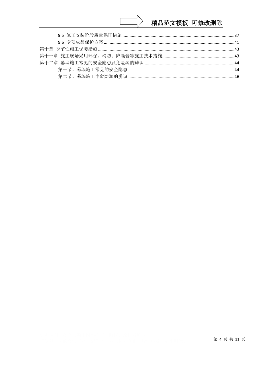 石材幕墙施工方案-(最新版)_第4页