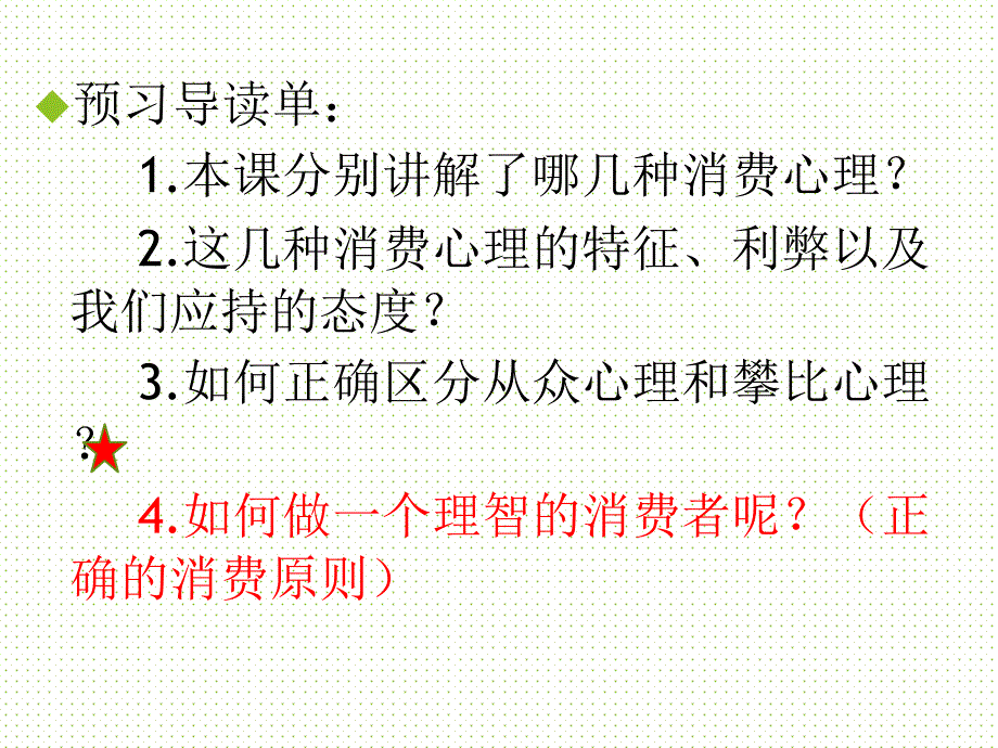 第三课第二框-树立正确的消费观_第2页