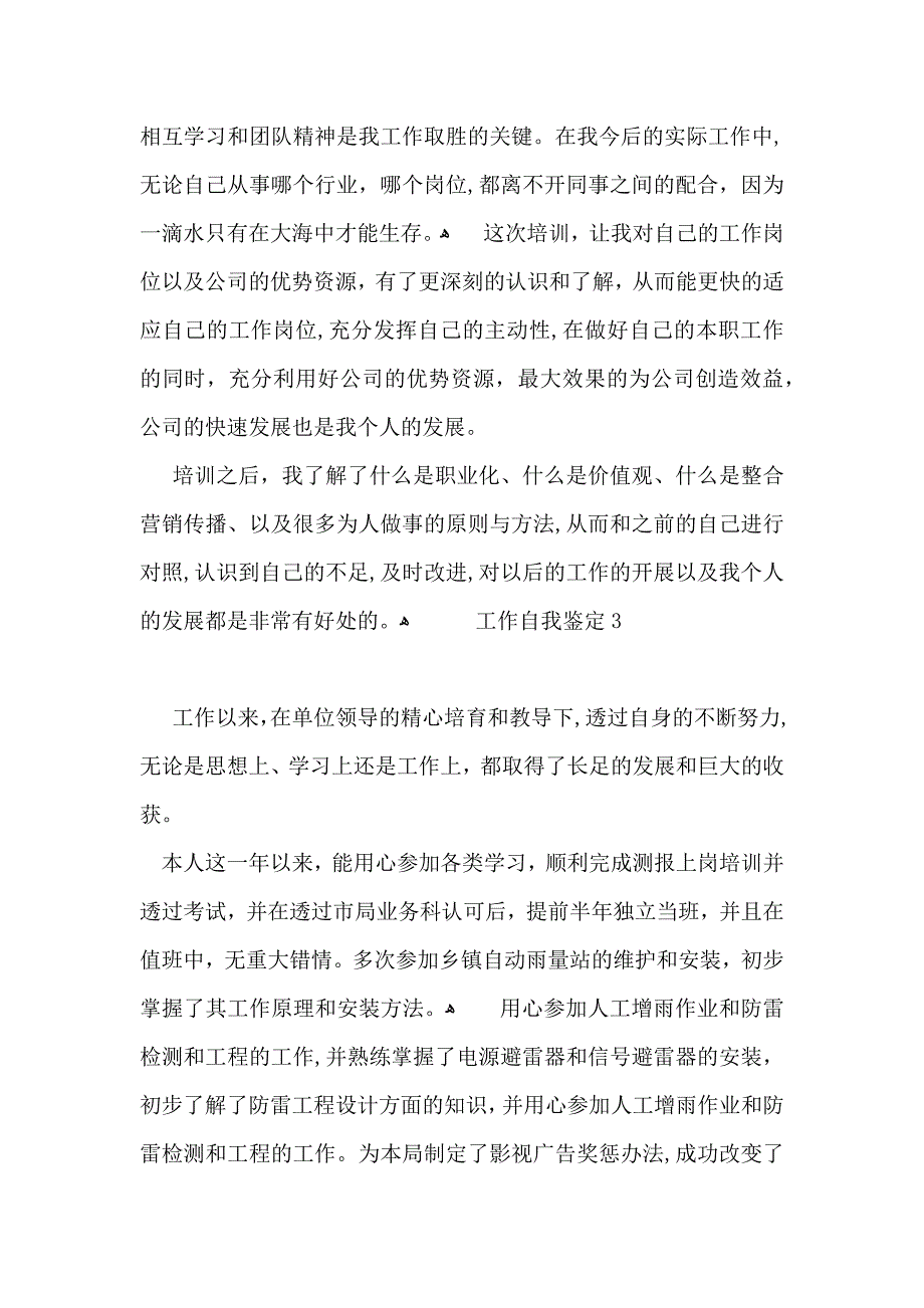 工作自我鉴定_第3页