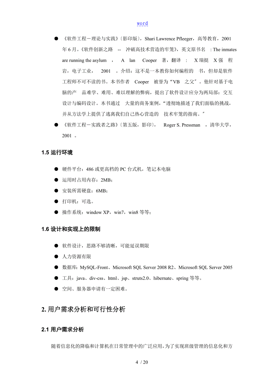 班级管理系统需求分析报告报告材料_第4页