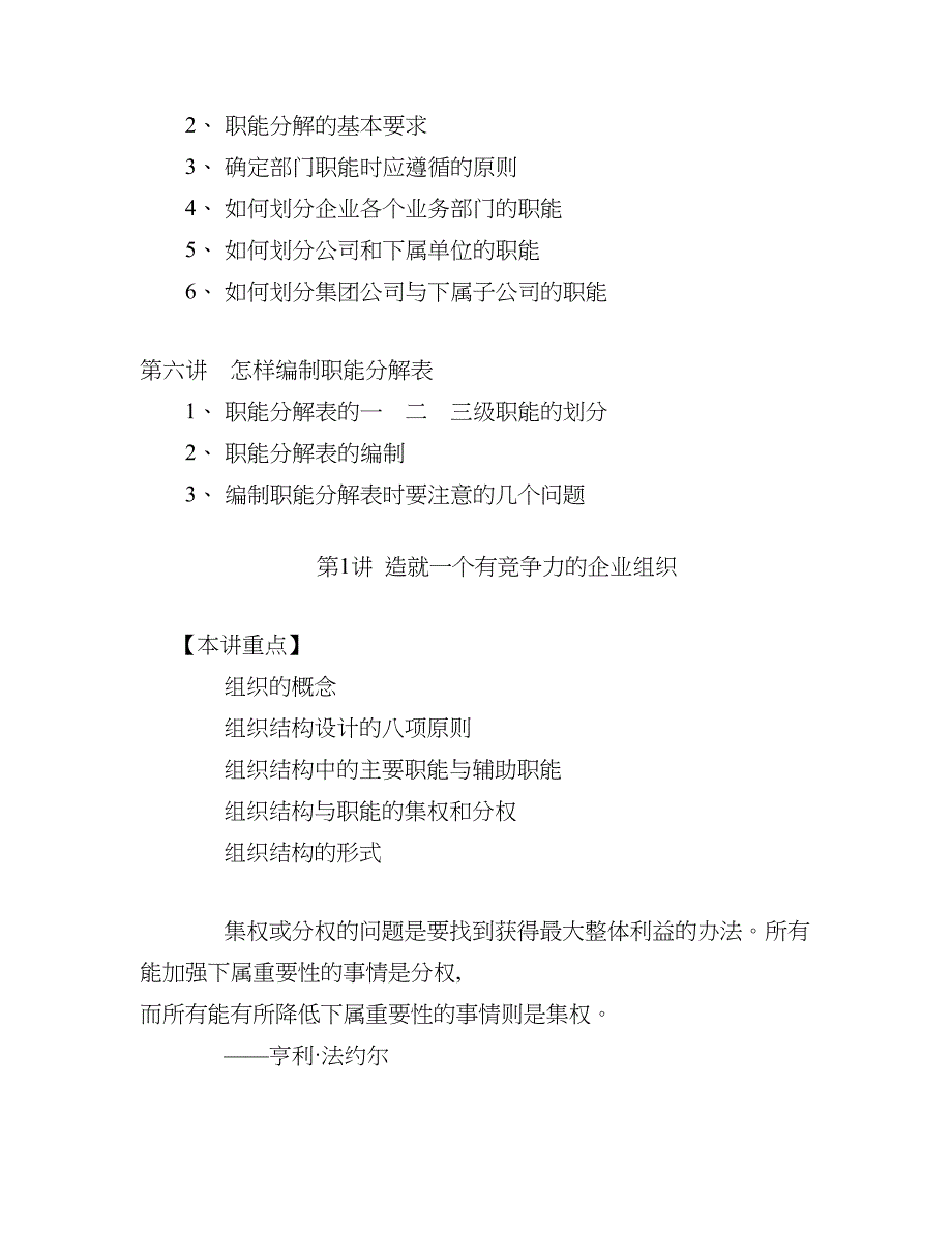 企业组织结构设计与部门职能划分样本_第3页