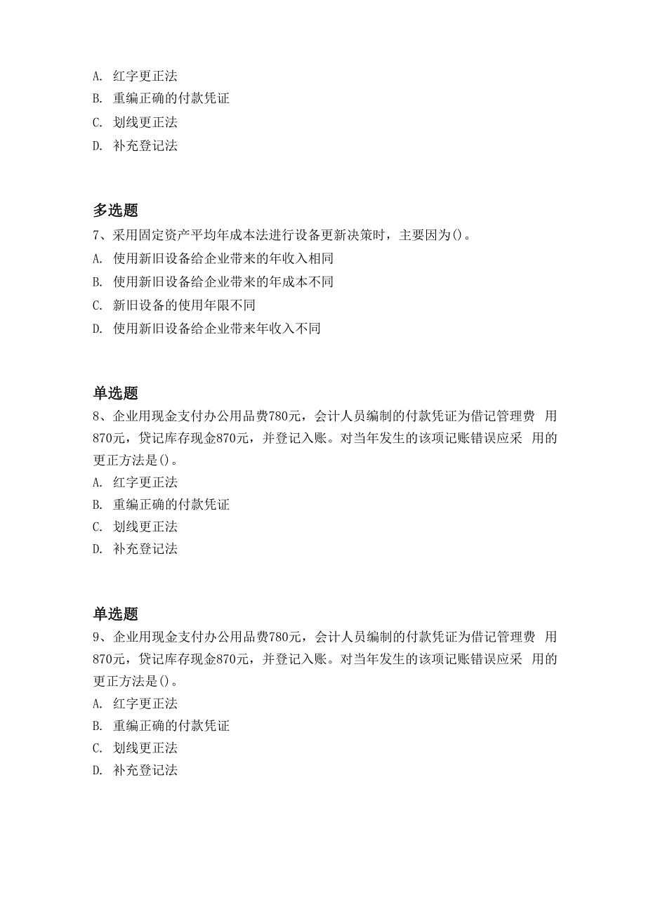 2019年会计从业资格重点题9470_第3页