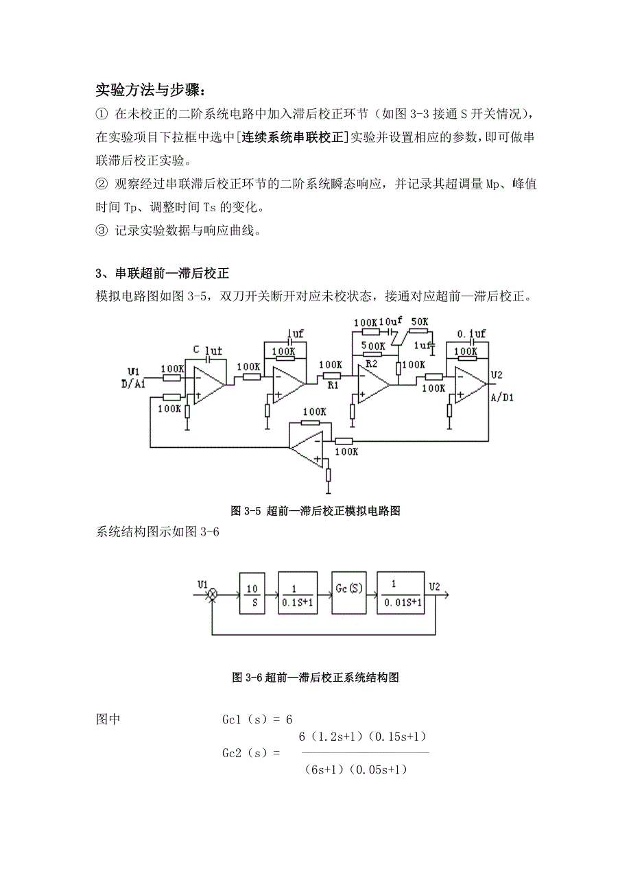 机电控制系统的校正.doc_第3页
