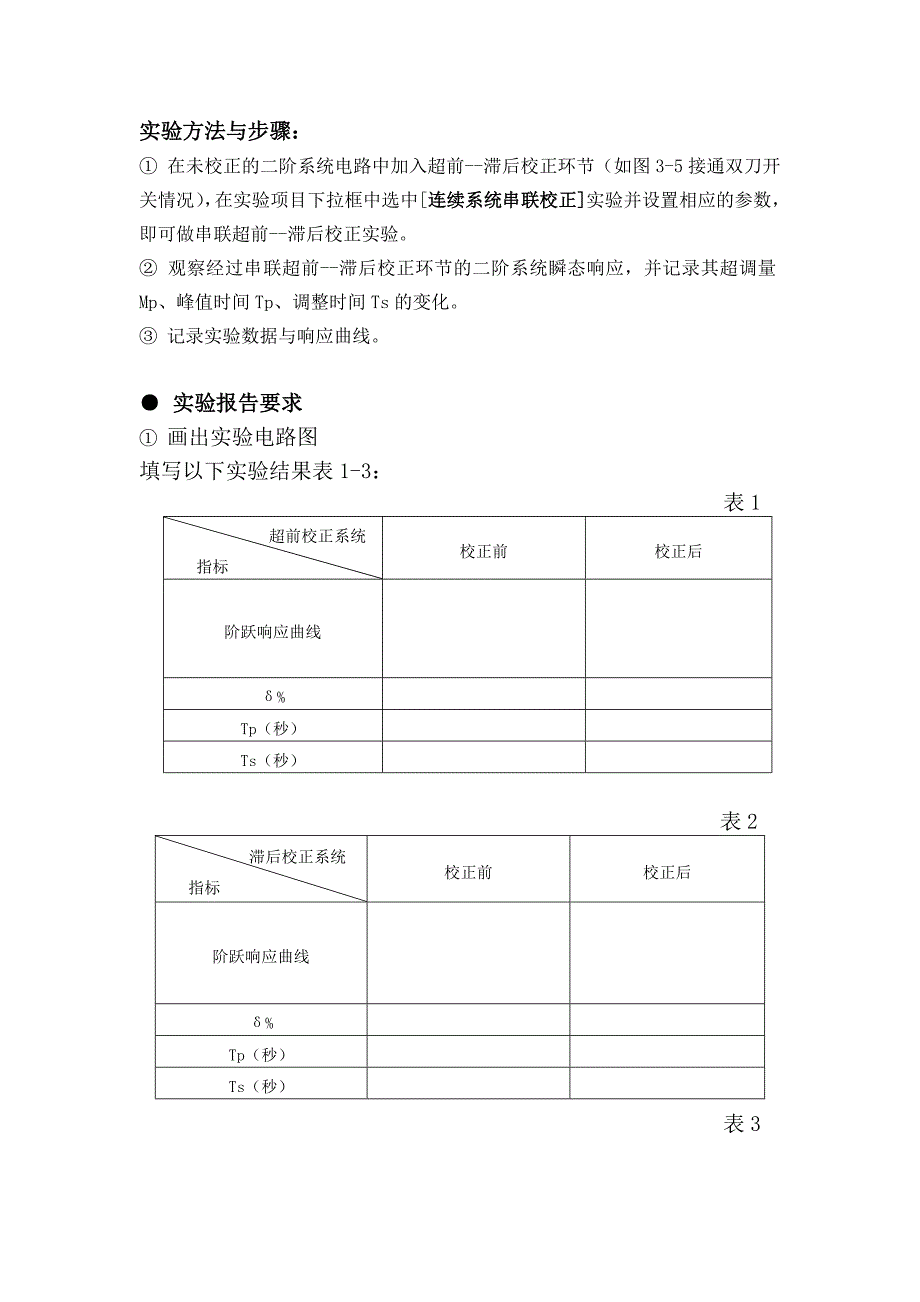 机电控制系统的校正.doc_第4页