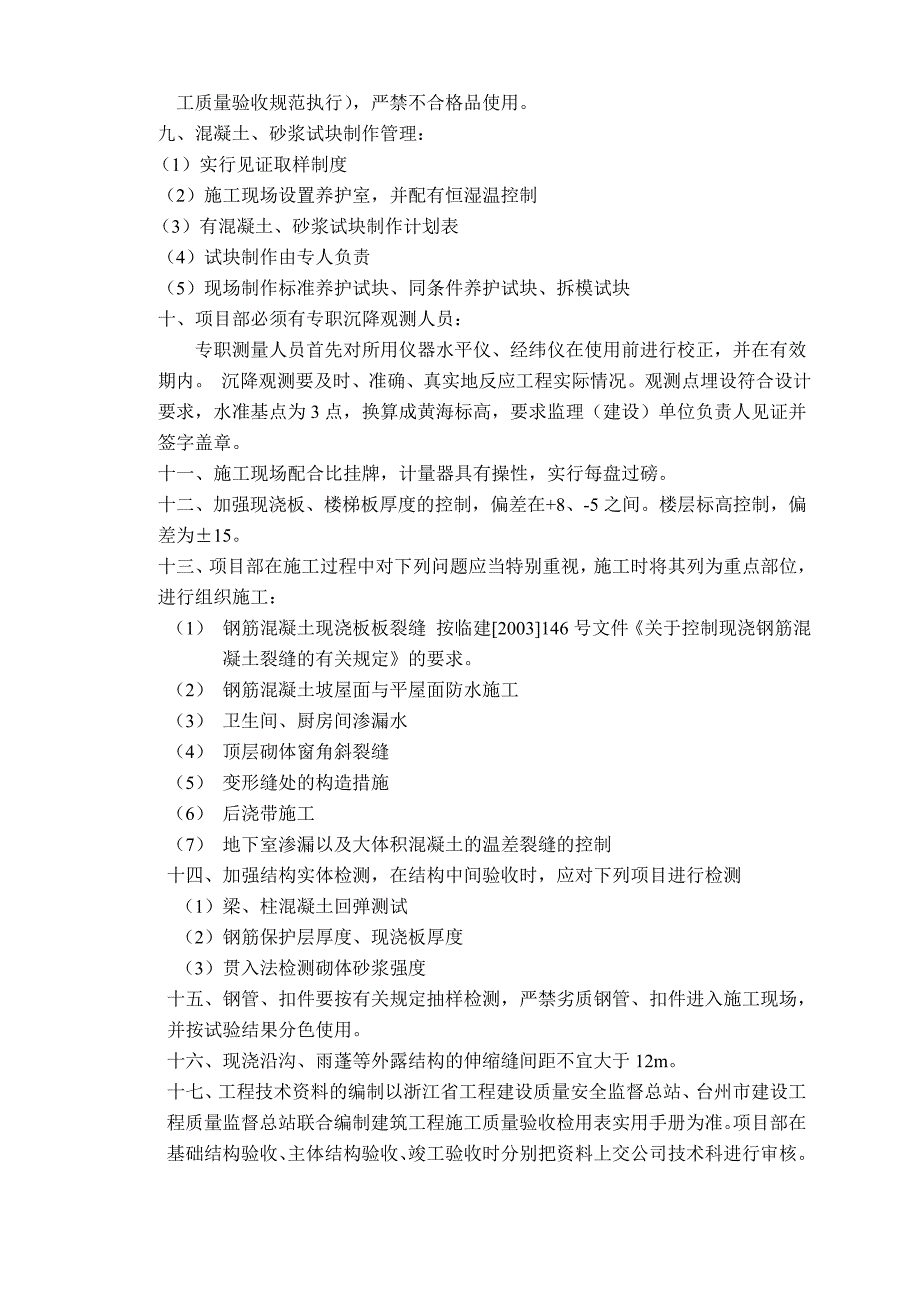 工程施工质量技术交底.doc_第3页