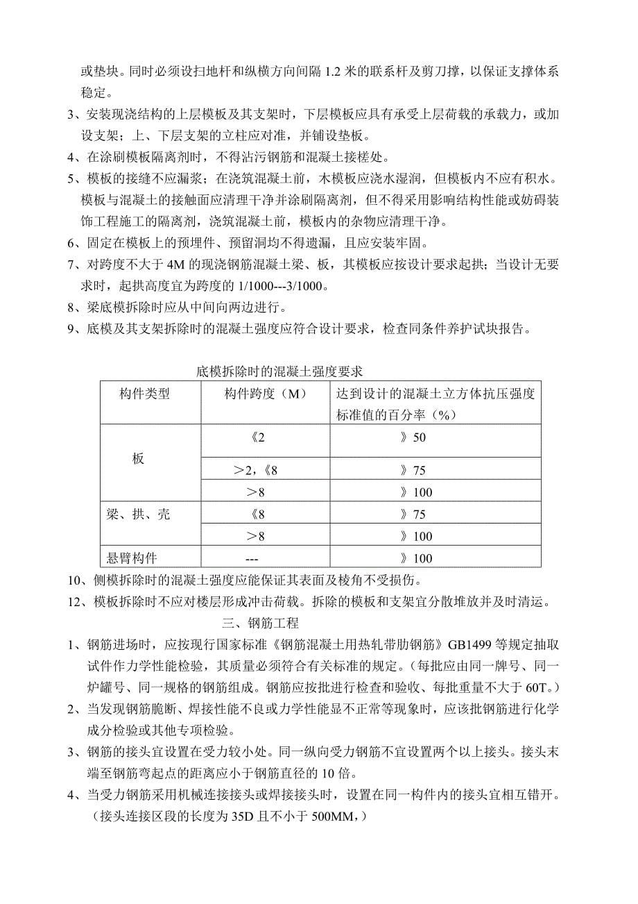 工程施工质量技术交底.doc_第5页