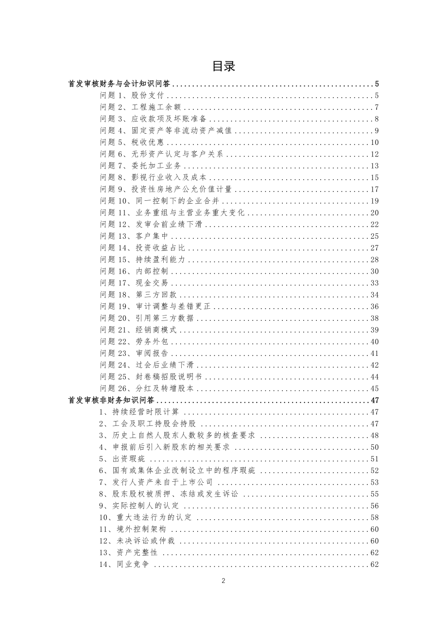 发行部发行审核业务培训资料（2018年11月）_第2页