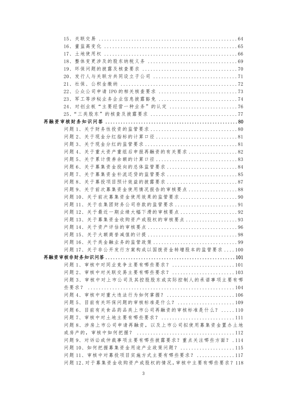 发行部发行审核业务培训资料（2018年11月）_第3页