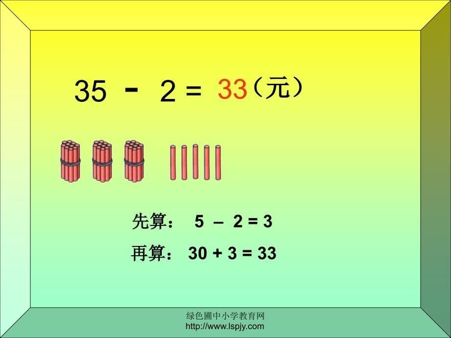 两位数减一位数和整十数_第5页