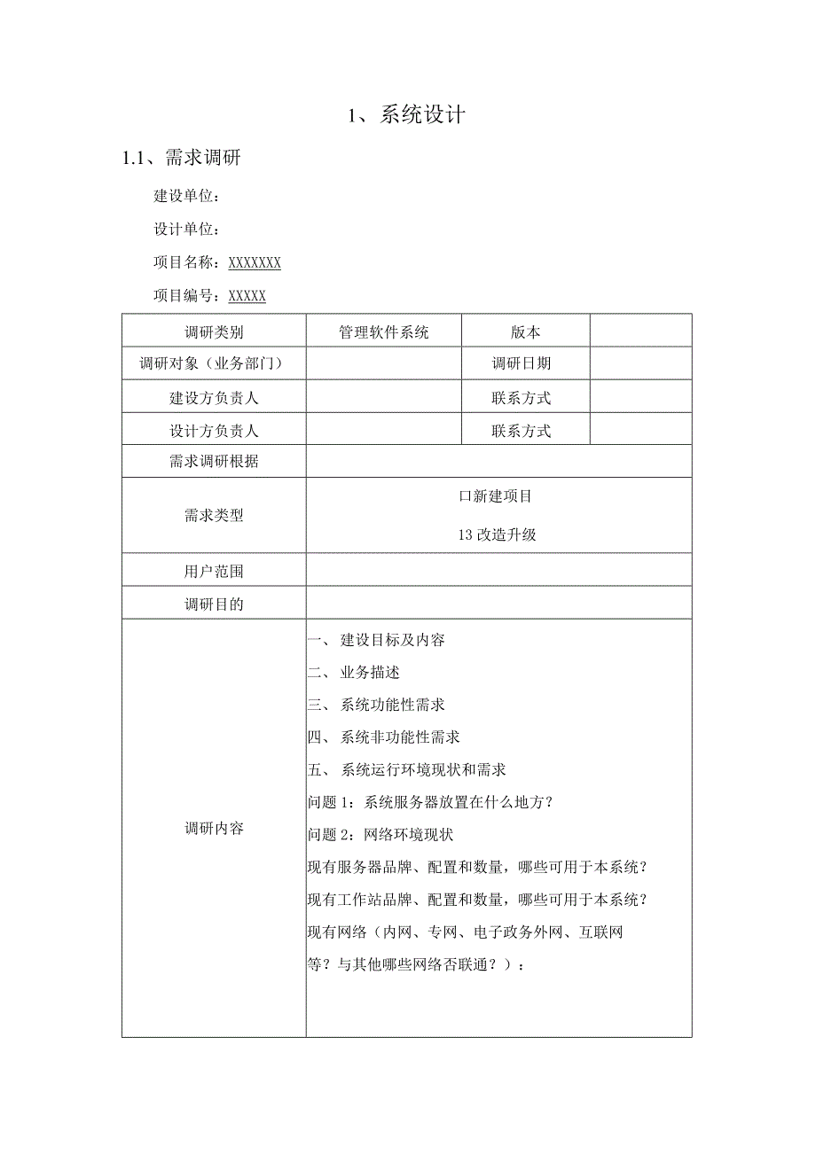 系统设计方案_第2页