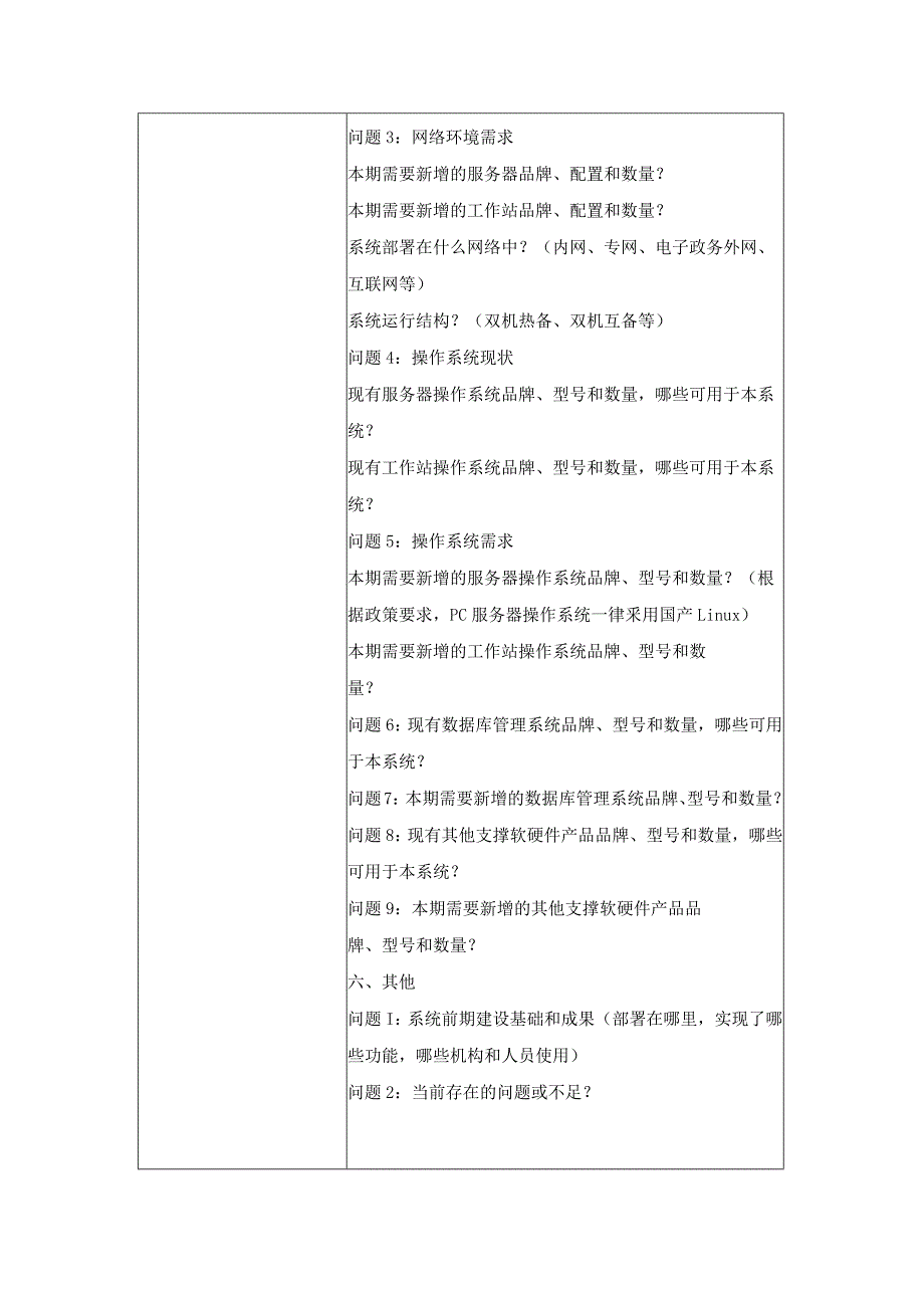 系统设计方案_第3页