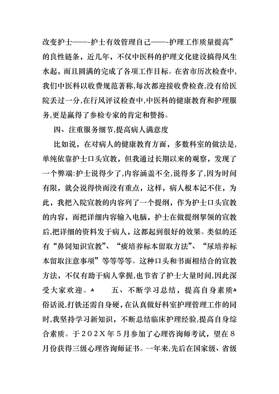 热门护士个人述职报告_第3页