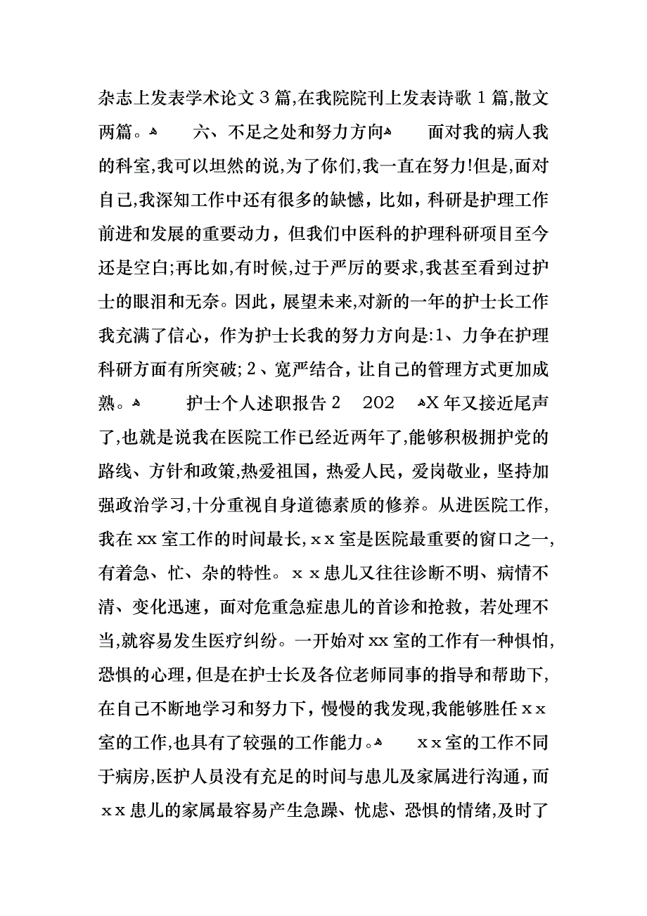 热门护士个人述职报告_第4页