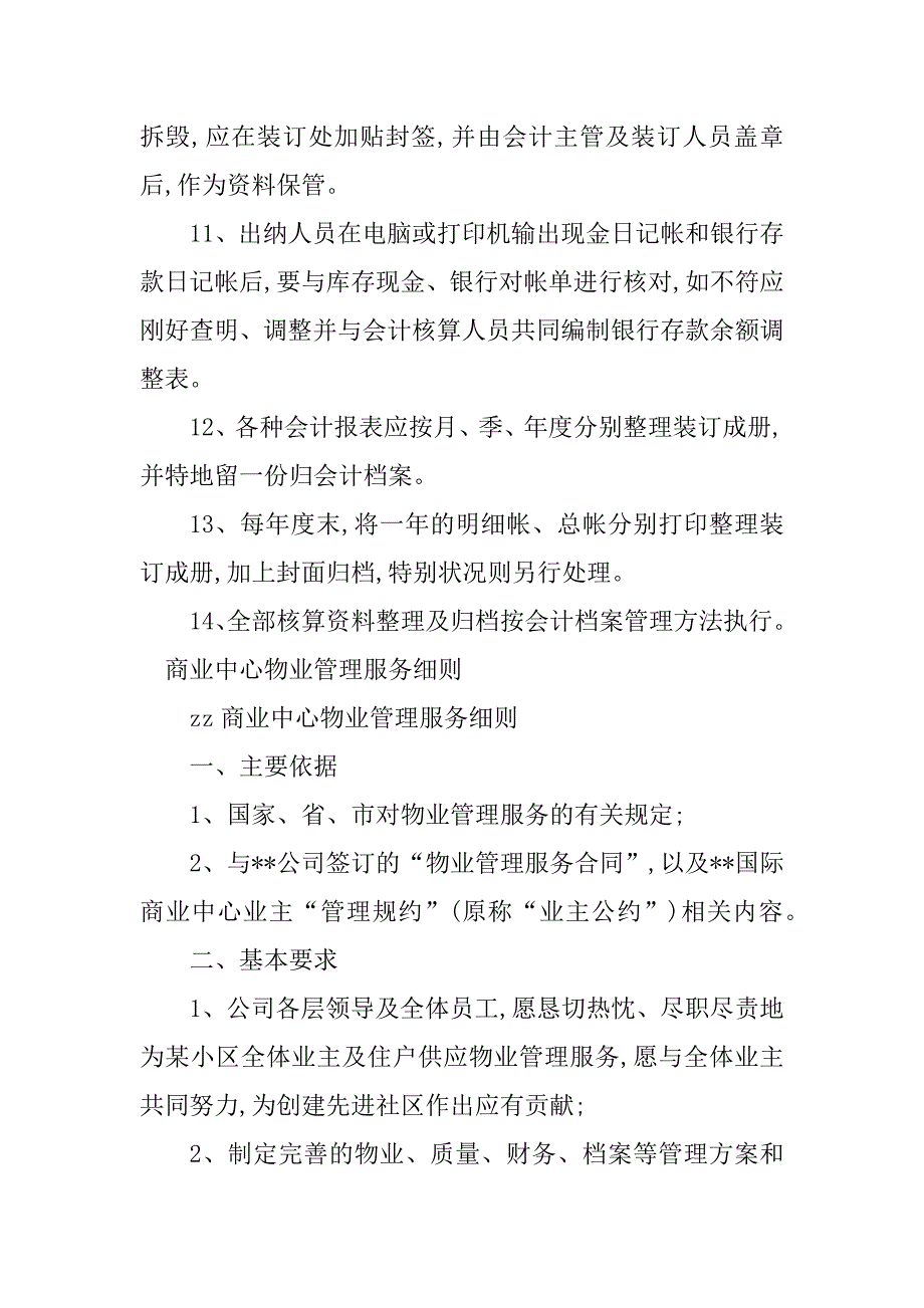 2023年商业管理细则3篇_第3页