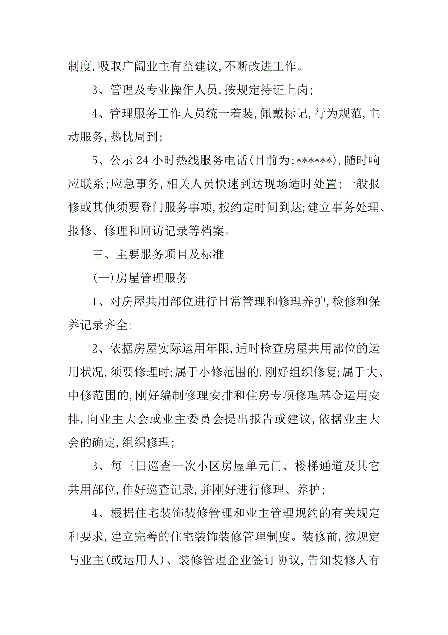 2023年商业管理细则3篇_第4页